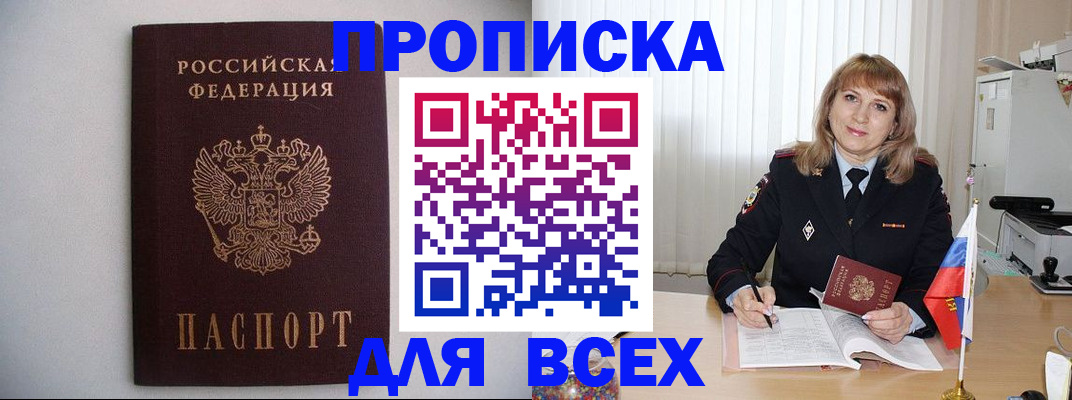 прописка паспорт в Котово