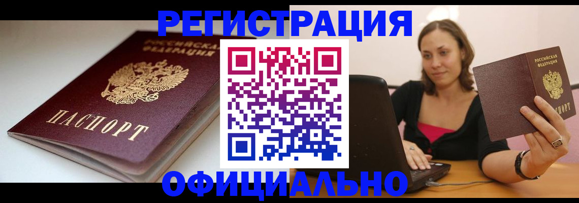 временная регистрация адрес в Котово