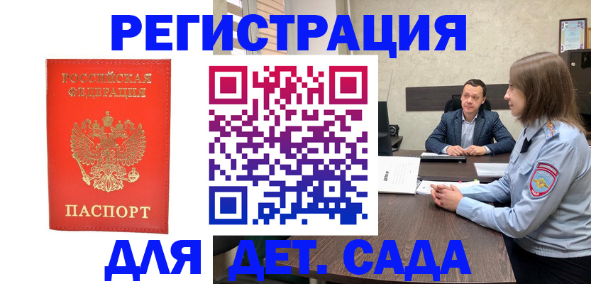временная регистрация законно в Котово