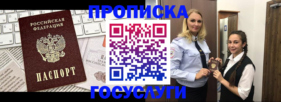 временная регистрация для школы в Котово
